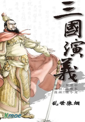 三國演義