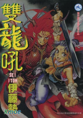 雙龍吼