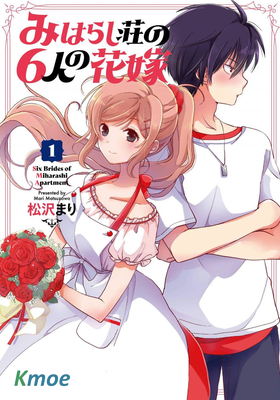 眺望莊的六位花嫁