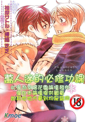 萬人迷的必修功課