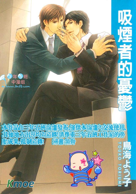 吸煙者的憂鬱