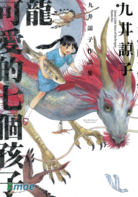 龍可愛的七個孩子