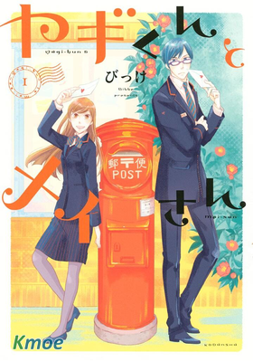 八木君和芽依小姐