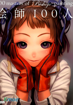 絵師100人