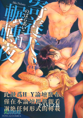 寄養犬、輾轉夜