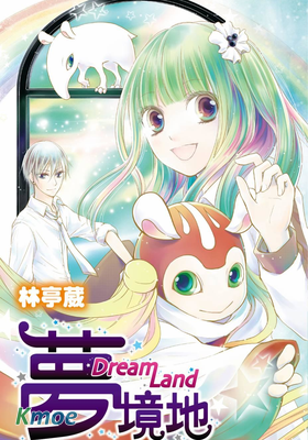 夢境地 ~ Dream Land ~