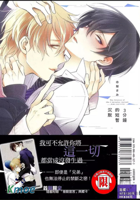 三分鐘的短暫沉默