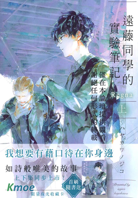 遠藤同學的實驗筆記