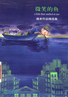 微笑的魚