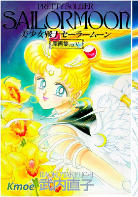 美少女戰士 原畫集