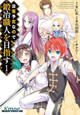 為了扭轉沒落命運，邁向鍛冶工匠之路