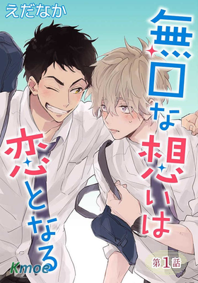 沉默的情感變成了愛戀