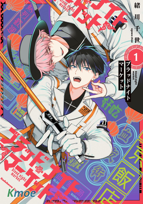 血夜街 -Blood Night Market-