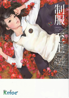 製服至上