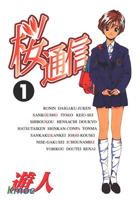 櫻通信 (超清版)