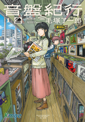 音盤紀行