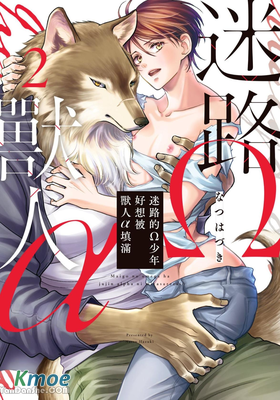 迷路的Ω少年好想被獸人α填滿