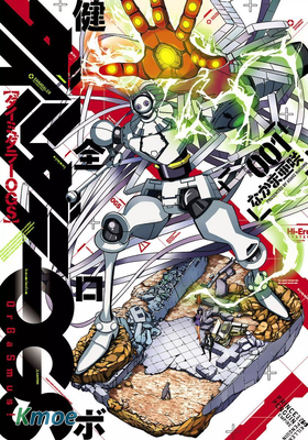 健全ロボ ダイミダラーOGS