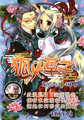 狐火草子