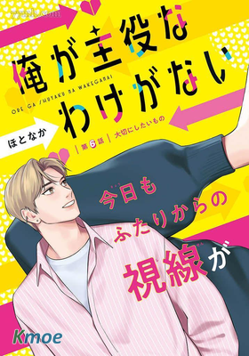 我不可能是主人公