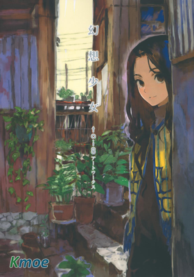 幻想少女 toi8美術作品集