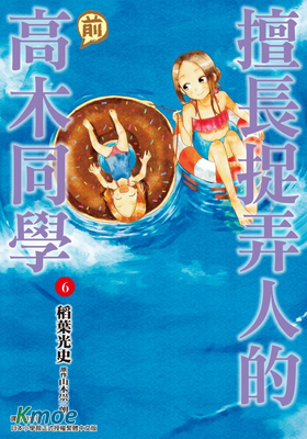 擅長捉弄人的(前)高木同學