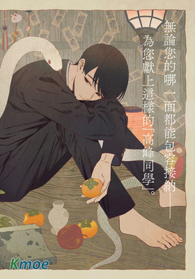 高峰同學―寺廟的守宮―