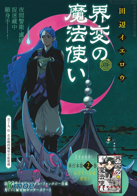 界變的魔法使