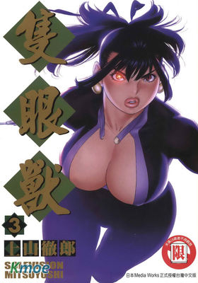只眼兽