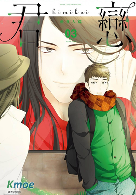 君戀＜社會人篇＞