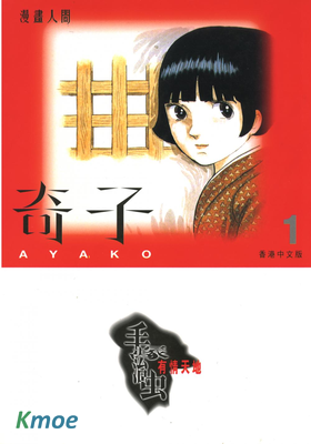 奇子