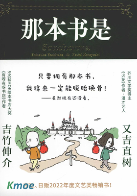 那本書是