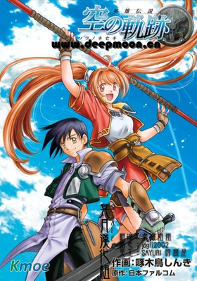 空之軌跡