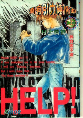 萬有引力純情曲