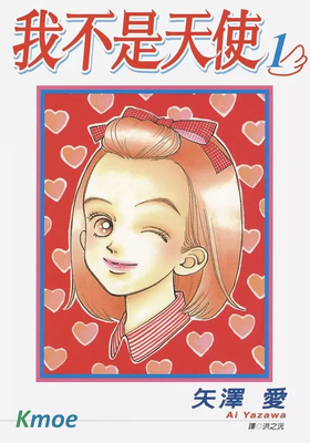 我不是天使