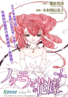 異端者與新娘 第二部