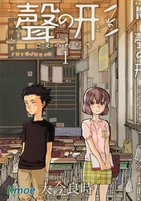 聲の形
