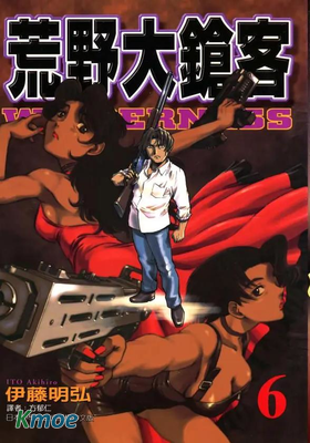 荒野大鎗客