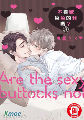 不喜歡色色的我嗎？