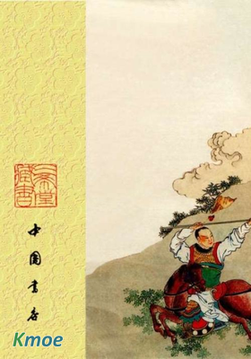 清彩繪全本三國演義