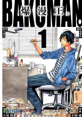 爆漫王(彩色版)