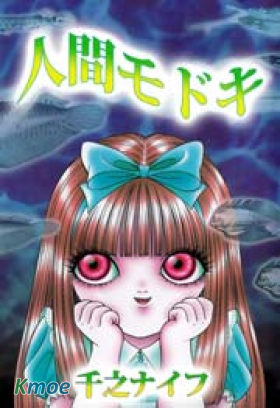 人間擬態