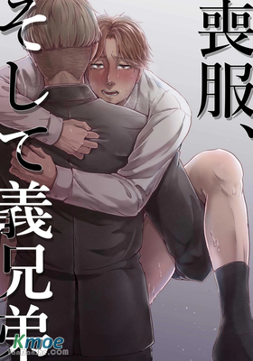 喪服，還有姊夫妻弟