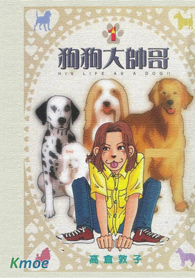 狗狗大帥哥