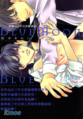 BlueMoon Blue - between the sheets