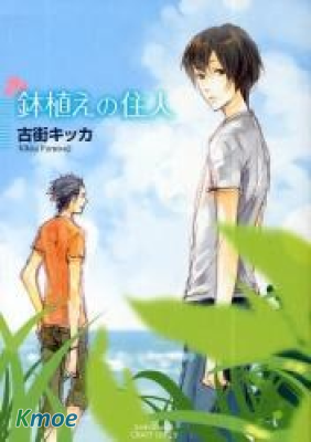 盆栽上的居住者