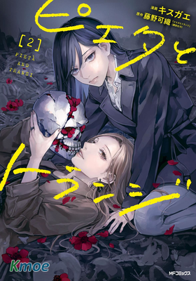 皮埃塔和特蘭西