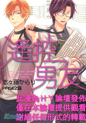 遙控男友