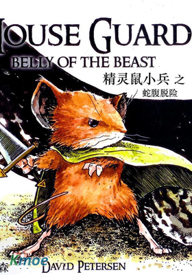 精靈鼠小兵