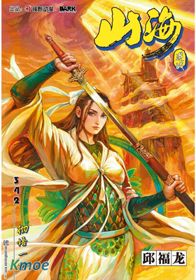 山海逆戰